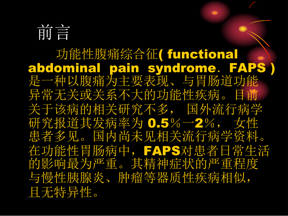 功能性腹痛.ppt_第2页