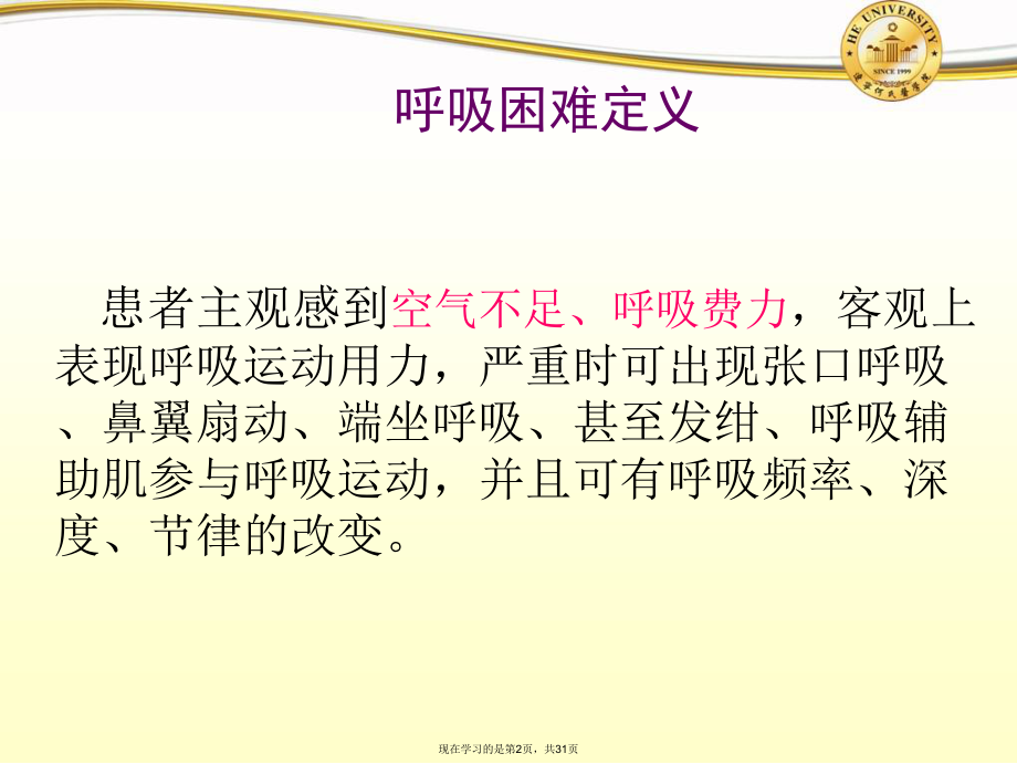 呼吸困难标准.ppt_第2页