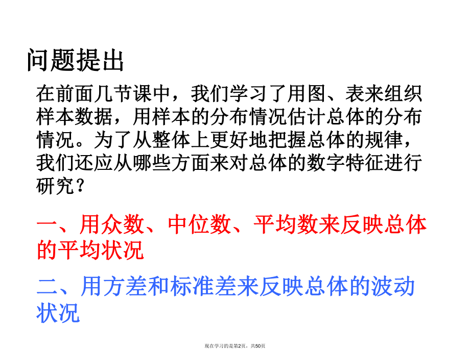 众数中位数和平均数课件.ppt_第2页