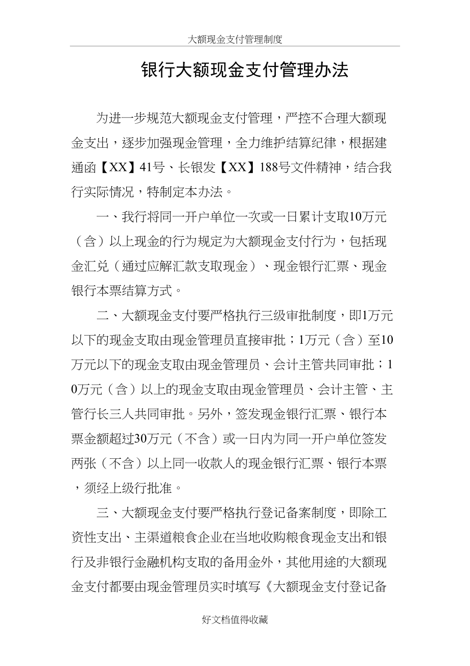 银行大额现金支付管理办法.doc_第2页