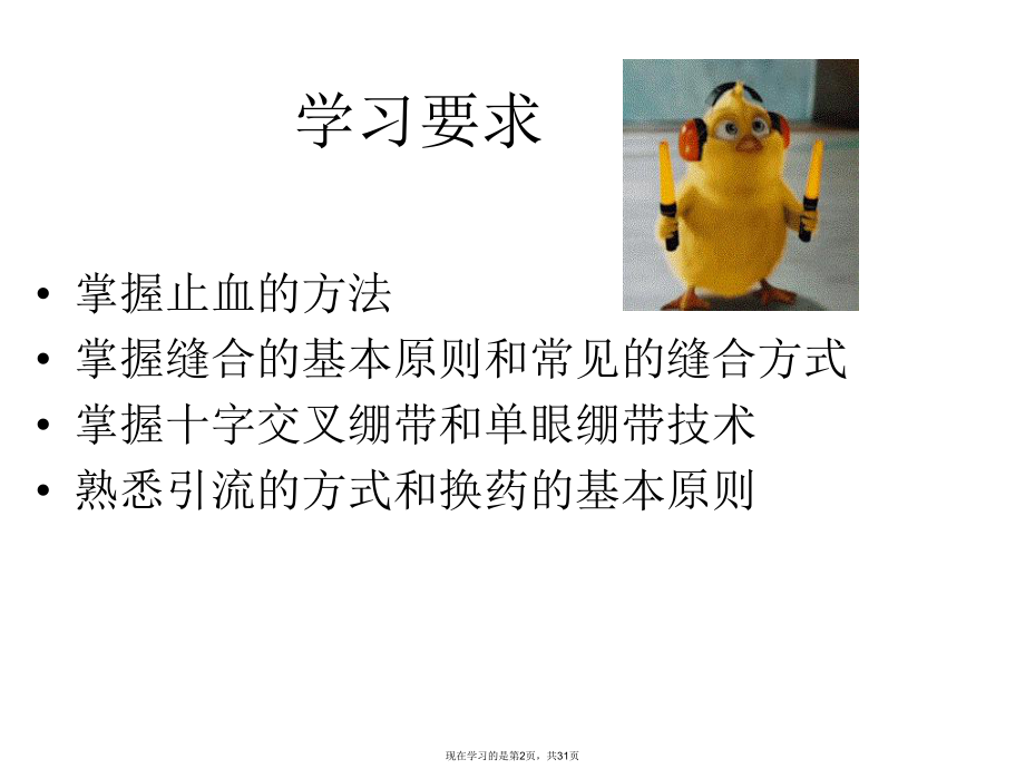 口腔颌面外科基本操作.ppt_第2页