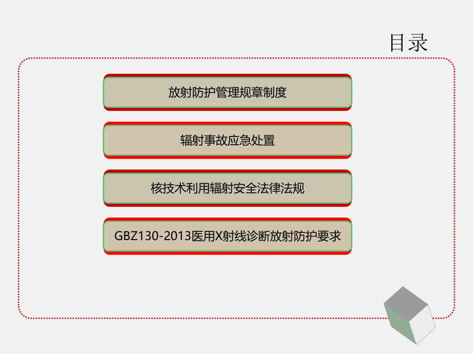 放射防护知识培训ppt课件.ppt_第2页