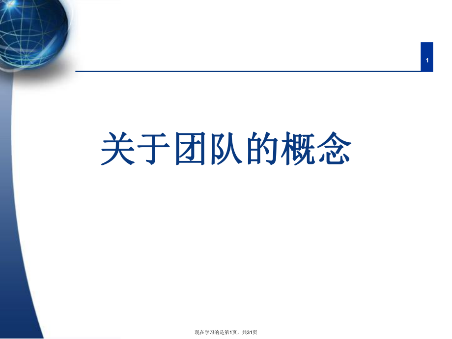 团队的概念.ppt_第1页