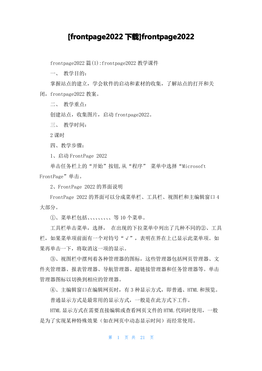 [frontpage2022下载]frontpage2022.pdf_第1页