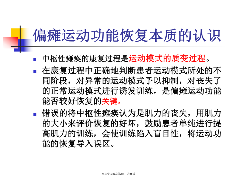 偏瘫上肢运动功能训练 (2)课件.ppt_第2页