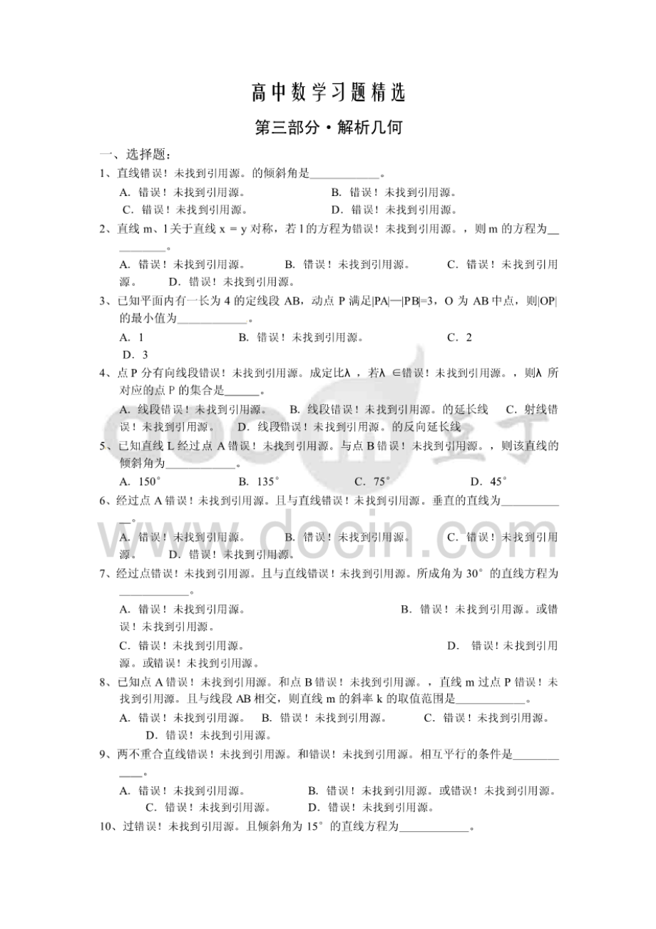 2015高中数学解析几何习题精选有答案.pdf_第1页