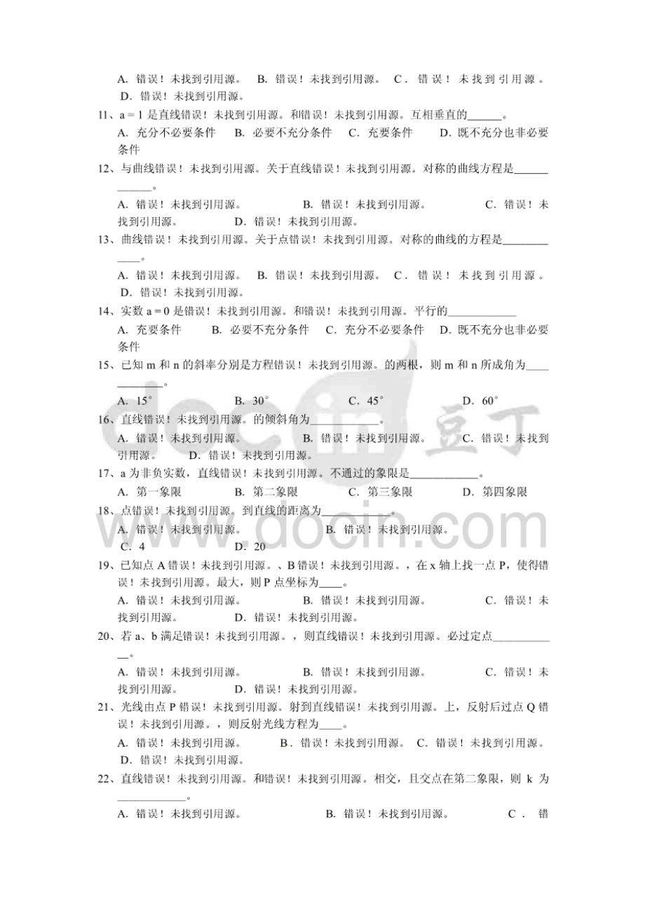 2015高中数学解析几何习题精选有答案.pdf_第2页