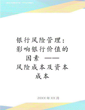 银行风险管理：影响银行价值的因素 —— 风险成本及资本成本.doc