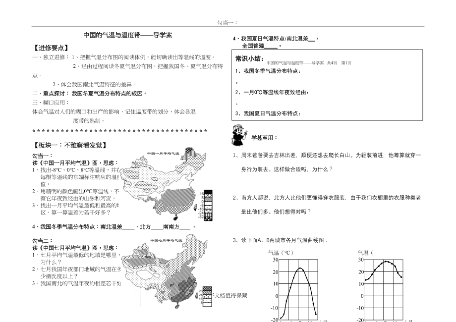 湘教版初中地理《中国的气温与温度带》精品学案.doc_第2页