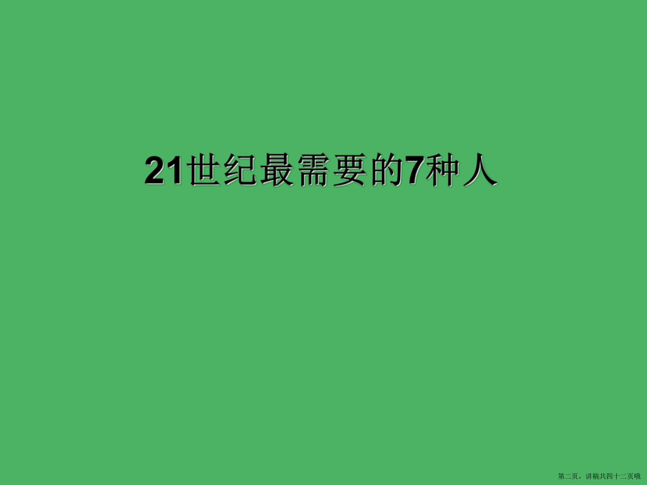 中学生学习方法讲稿.ppt_第2页