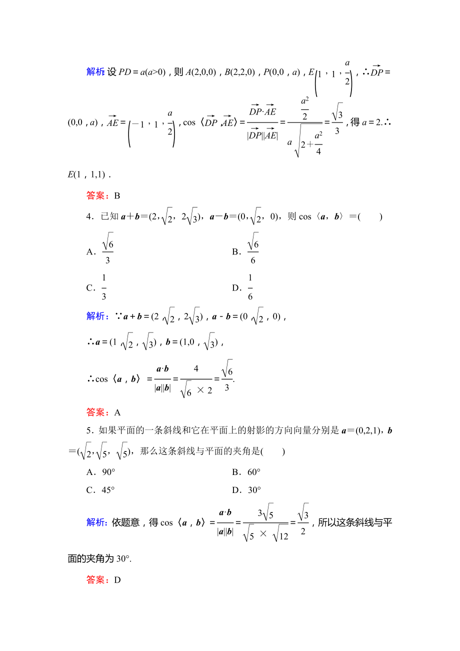 高中数学选修2-1阶段评估试卷（四）及答案解析.doc_第2页