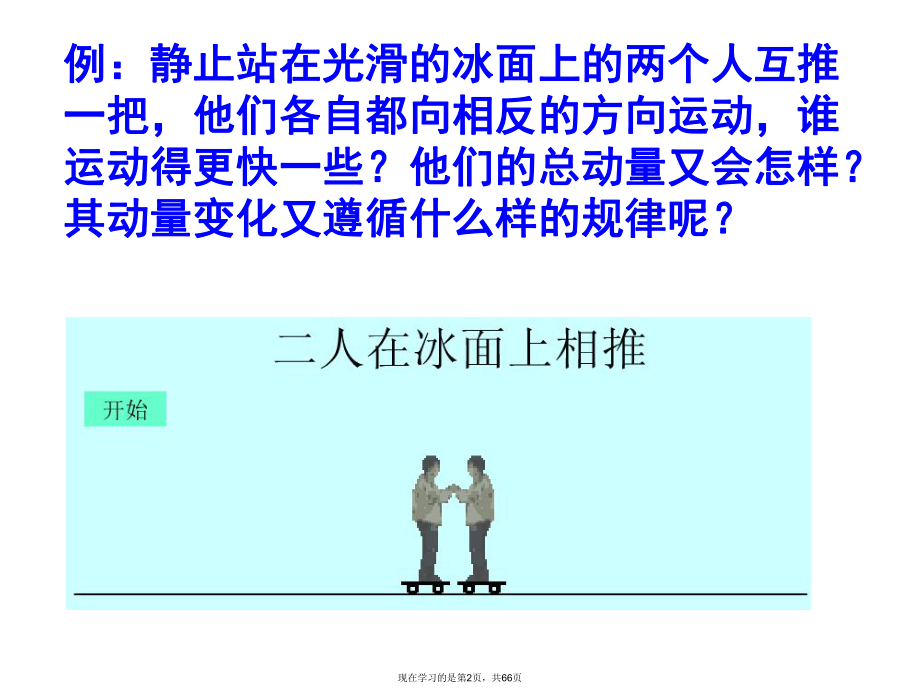 动量守恒定律 (3).ppt_第2页