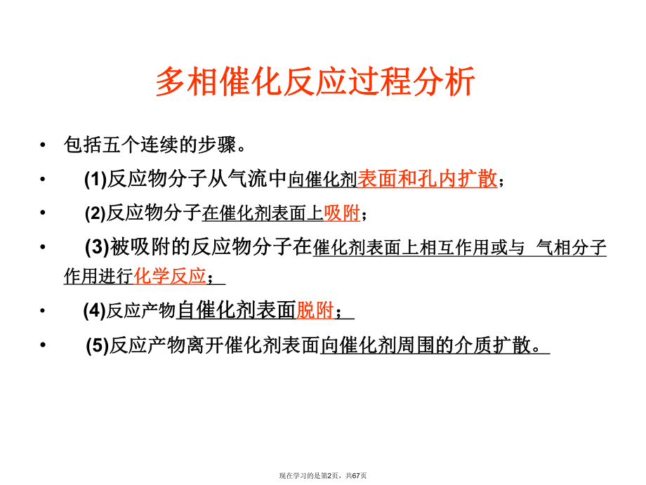 吸附作用与多相催化 (3).ppt_第2页