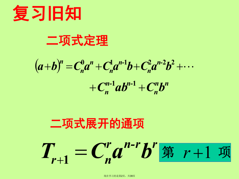 二项式定理各种题型归纳课件.ppt_第2页