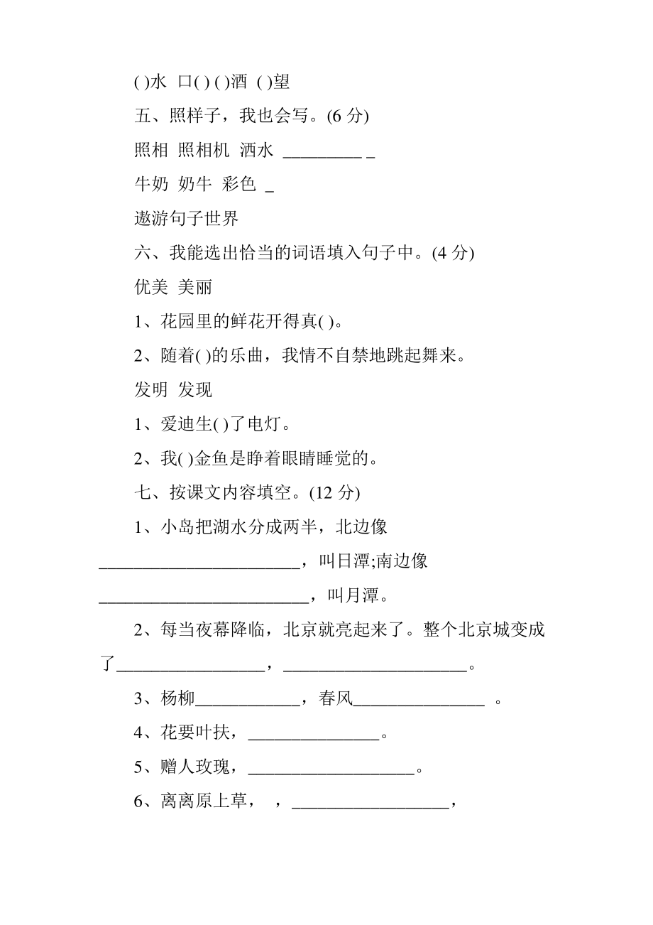 人教版二年级下册语文期中试卷及答案.pdf_第2页