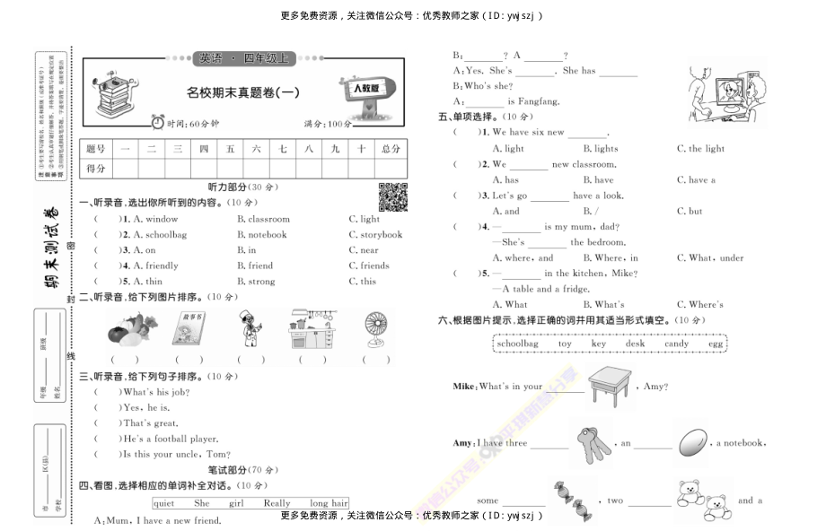 小学期末培优卷3-6年级英语 期末培优卷_英语4年级上册（RJ）.PDF_第2页