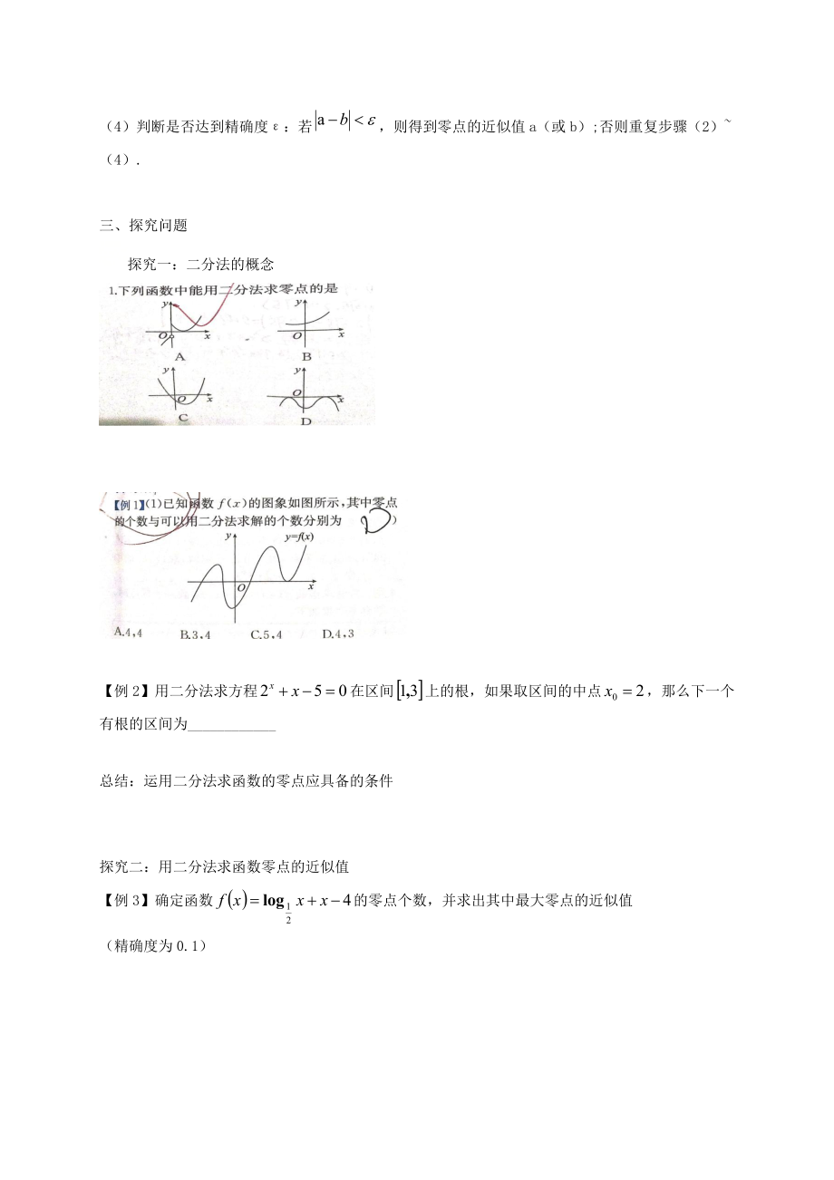 人教A版（2019）高中数学必修第一册4.5.2用二分法求方程的近似解学案.docx_第2页