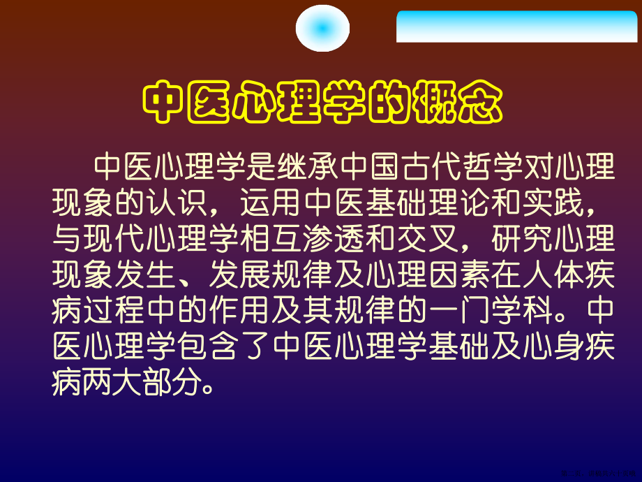 中医心理学讲稿.ppt_第2页