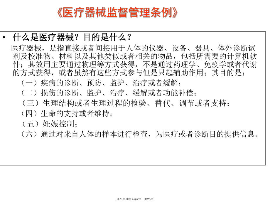 医疗器械相关法律法规 (2).ppt_第2页