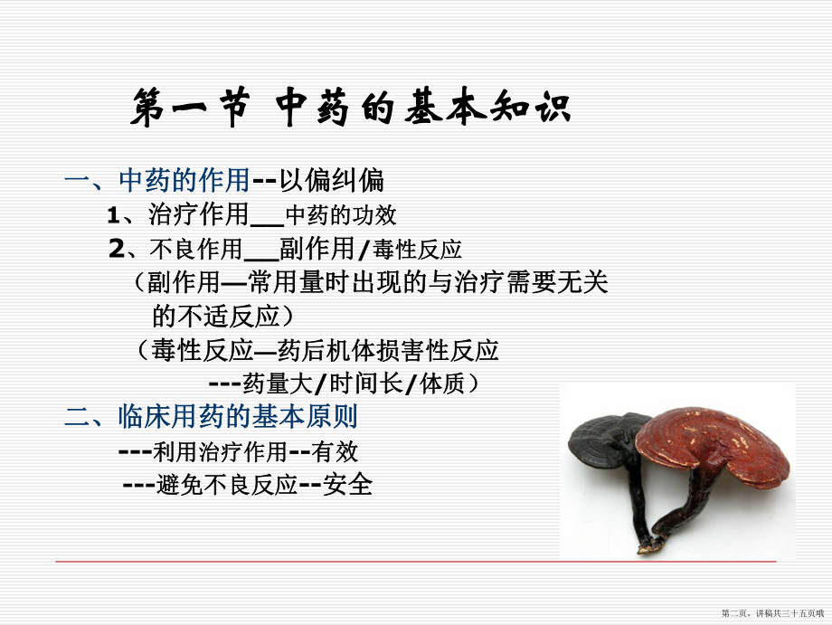 中药与方剂讲稿.ppt_第2页