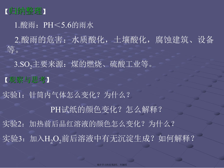 二氧化硫的性质与作用课件.ppt_第2页