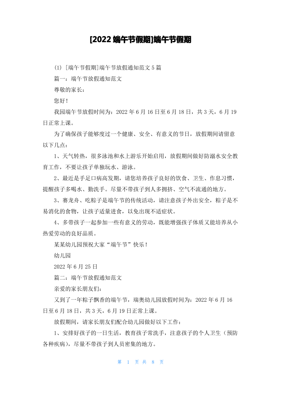 [2022端午节假期]端午节假期.pdf_第1页