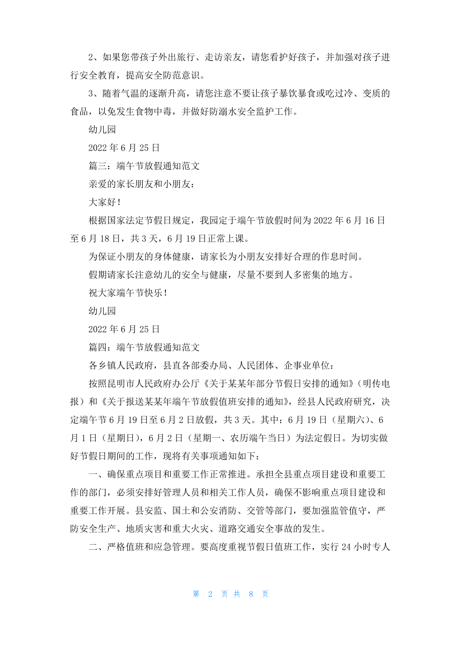 [2022端午节假期]端午节假期.pdf_第2页