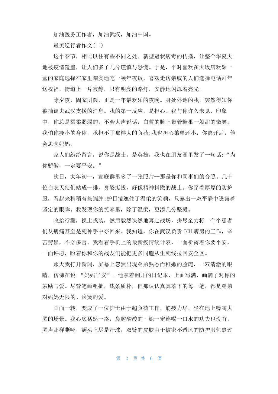 2022年疫情最美逆行者作文素材大全.pdf_第2页