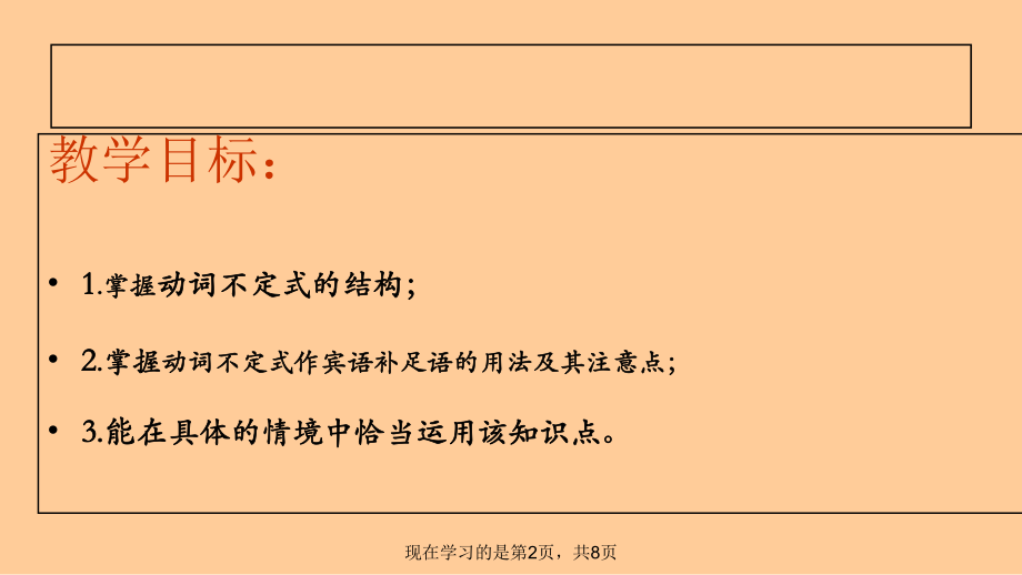 动词不定式作宾补.ppt_第2页