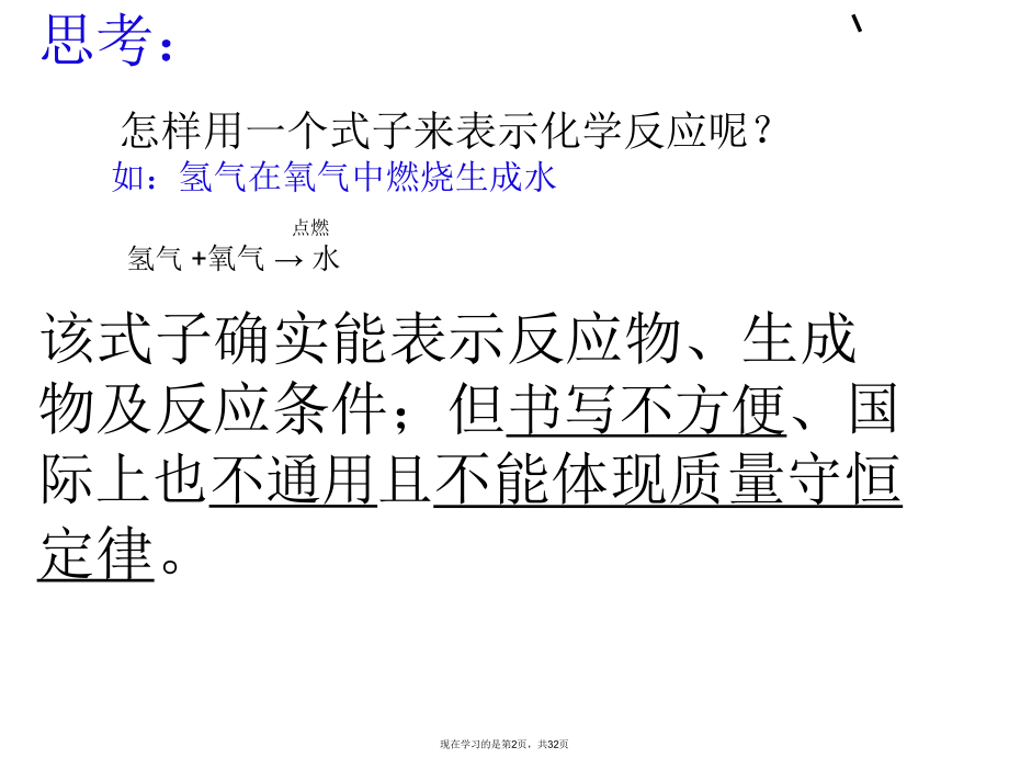 化学方程式及计算.ppt_第2页