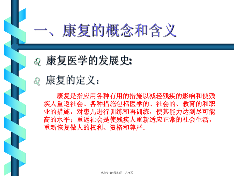 儿童康复医学概论及其进展 (2)课件.ppt_第2页