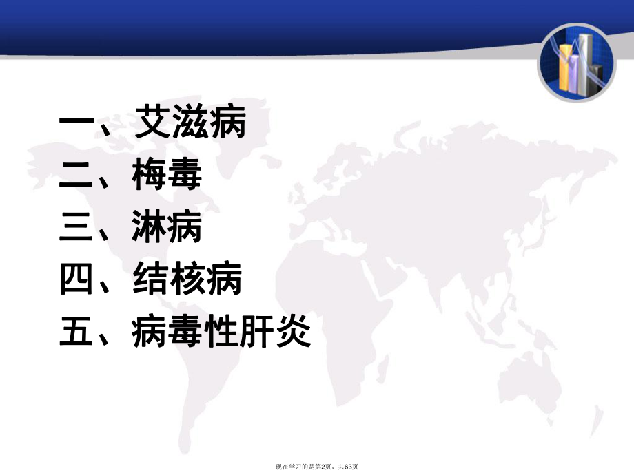 传染病科普宣传知识课件.ppt_第2页