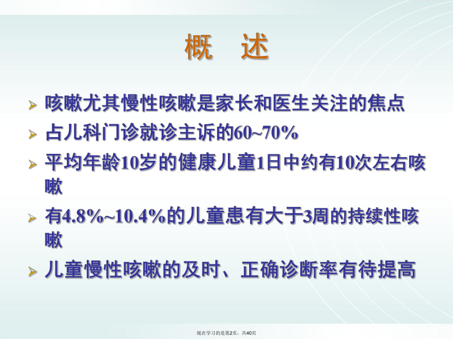 儿童慢性咳嗽 (2)课件.ppt_第2页