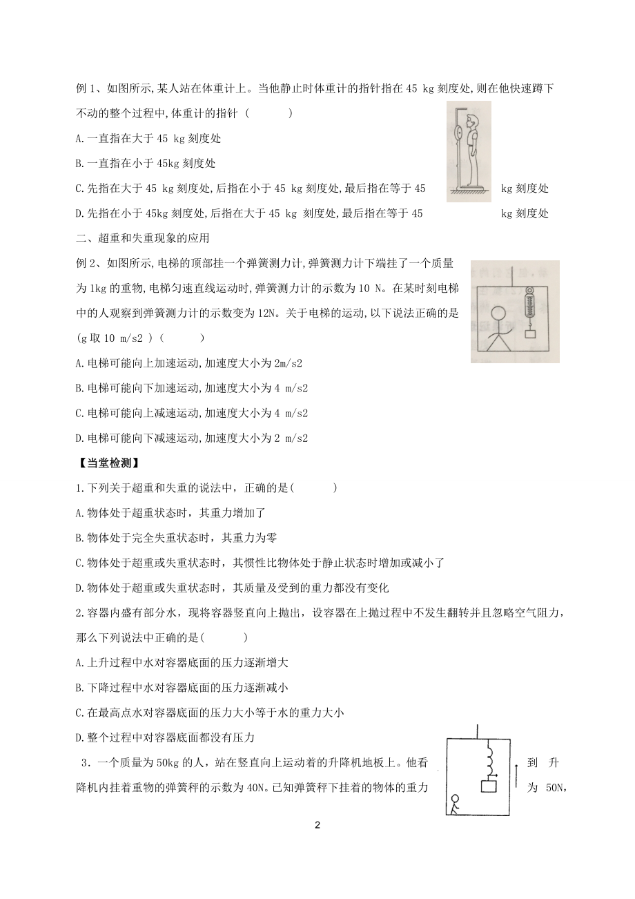 人教版（2019）高中物理必修第一册4.6超重和失重学案.docx_第2页