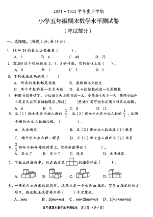 广东省中山市2021-2022学年五年级下学期期末数学测试卷.pdf