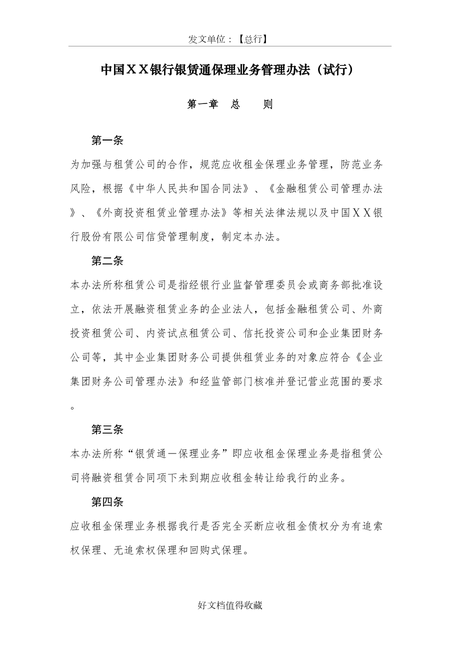 银行银赁通保理业务管理办法.doc_第2页