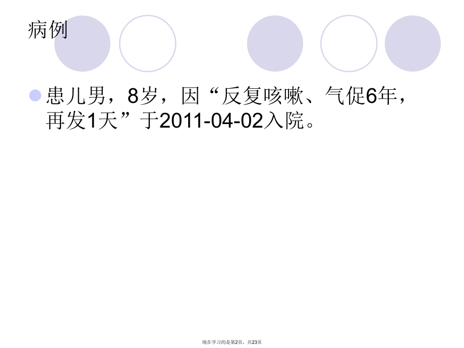 哮喘病例分享.ppt_第2页