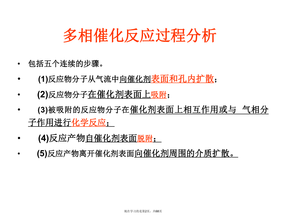 吸附作用与多相催化.ppt_第2页