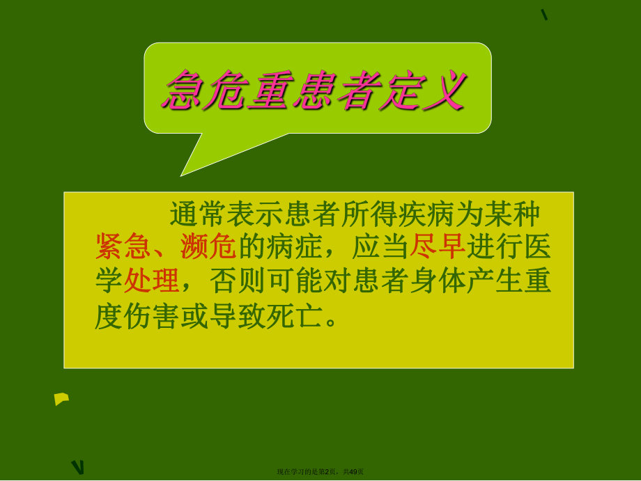 危重病人评估与处理.ppt_第2页