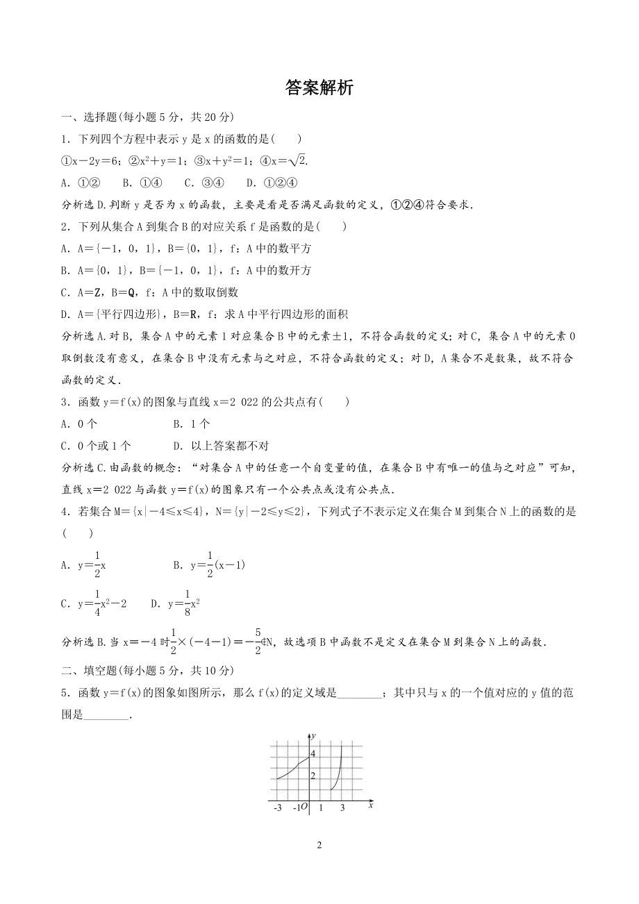 人教A版（2019）高中数学必修第一册3.1.1函数的概念课时检测.doc_第2页