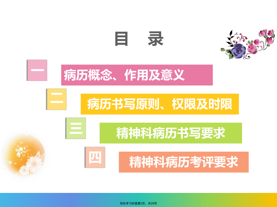 医务人员岗前培训 (2).ppt_第2页