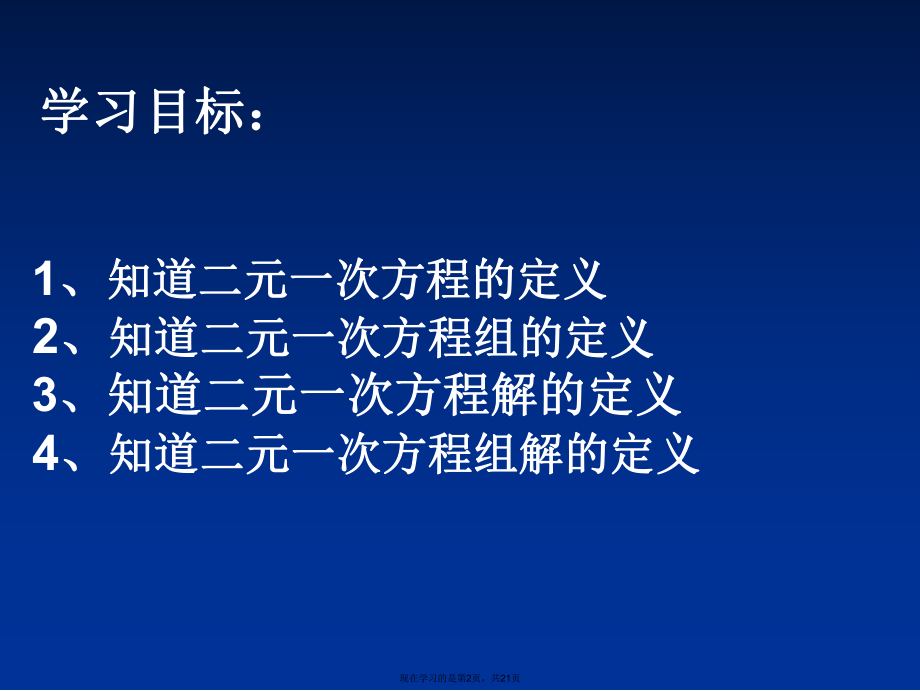 二元一次方程组优质课课件.ppt_第2页