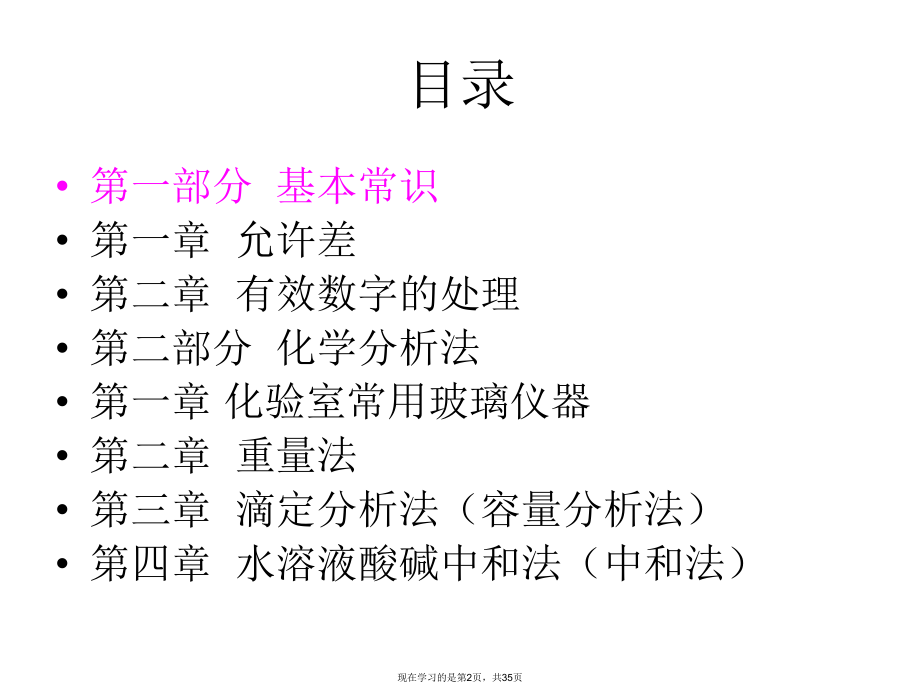 化验基础知识.ppt_第2页