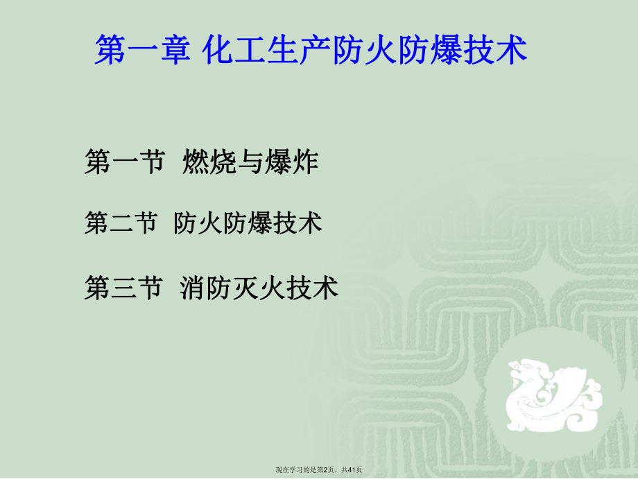 化工生产防火防爆技术.ppt_第2页