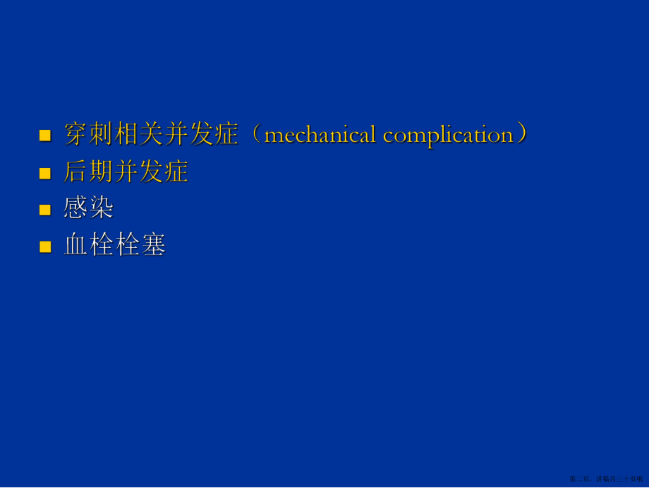 中心静脉置管的并发症及处理讲稿.ppt_第2页