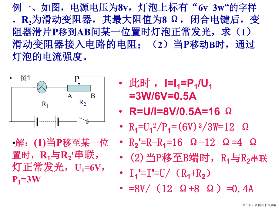 九年级物理动态电路讲稿.ppt_第2页