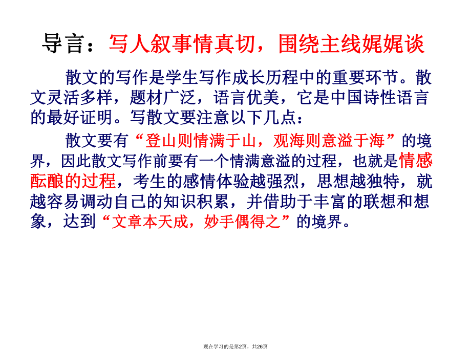 叙事性散文的结构布局.ppt_第2页