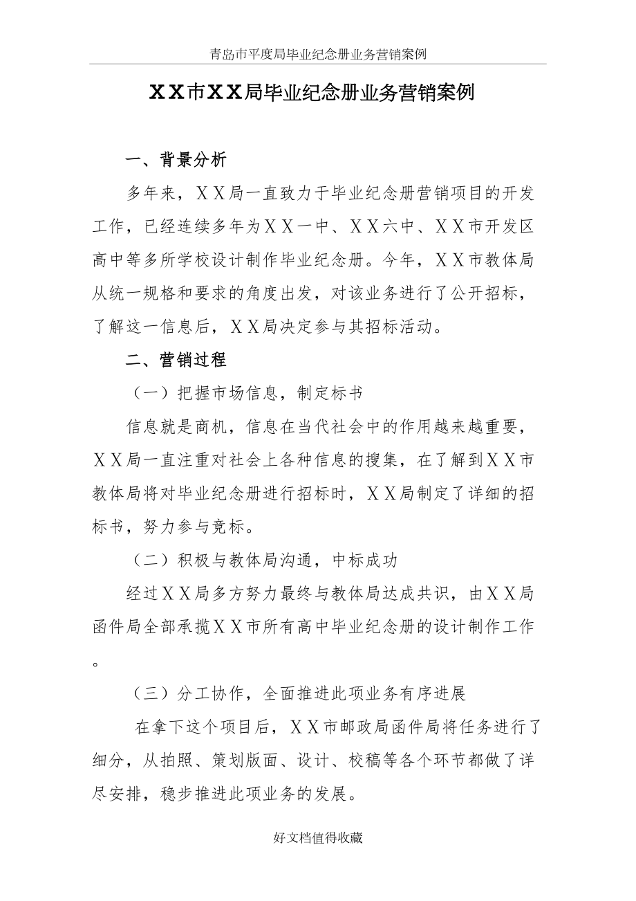 邮政毕业纪念册业务营销案例.doc_第2页