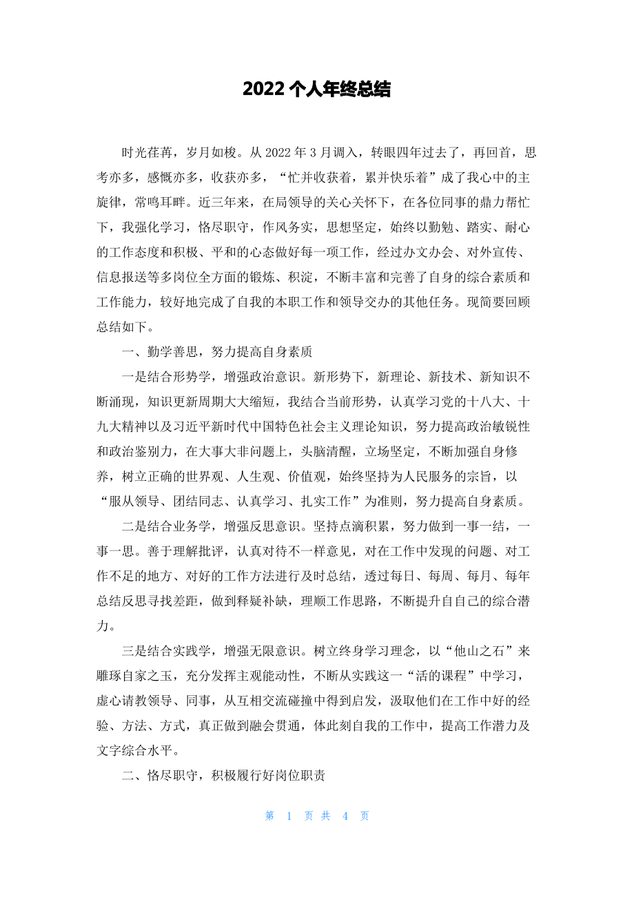 2022个人年终总结.pdf_第1页