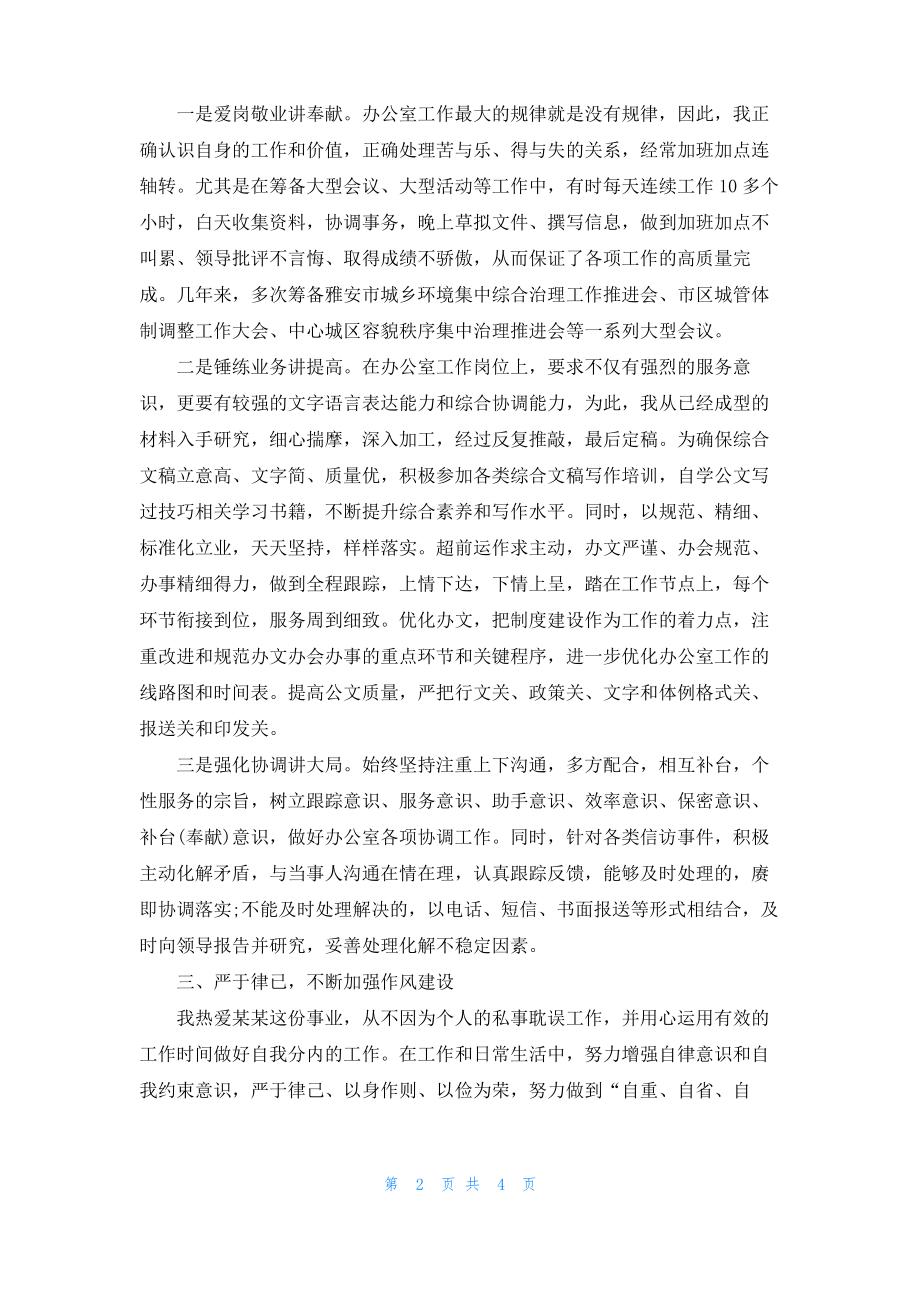 2022个人年终总结.pdf_第2页